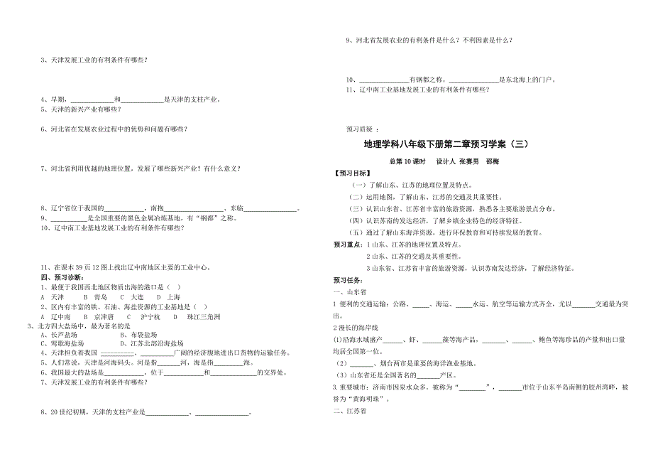 地理学科八年级上册第二单元预习学案参考word_第2页