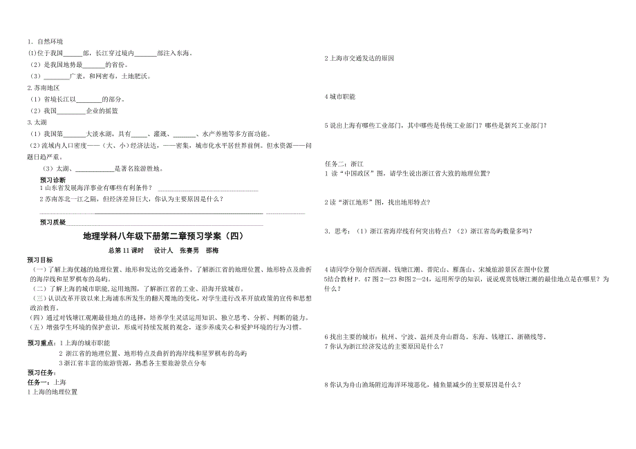 地理学科八年级上册第二单元预习学案参考word_第3页