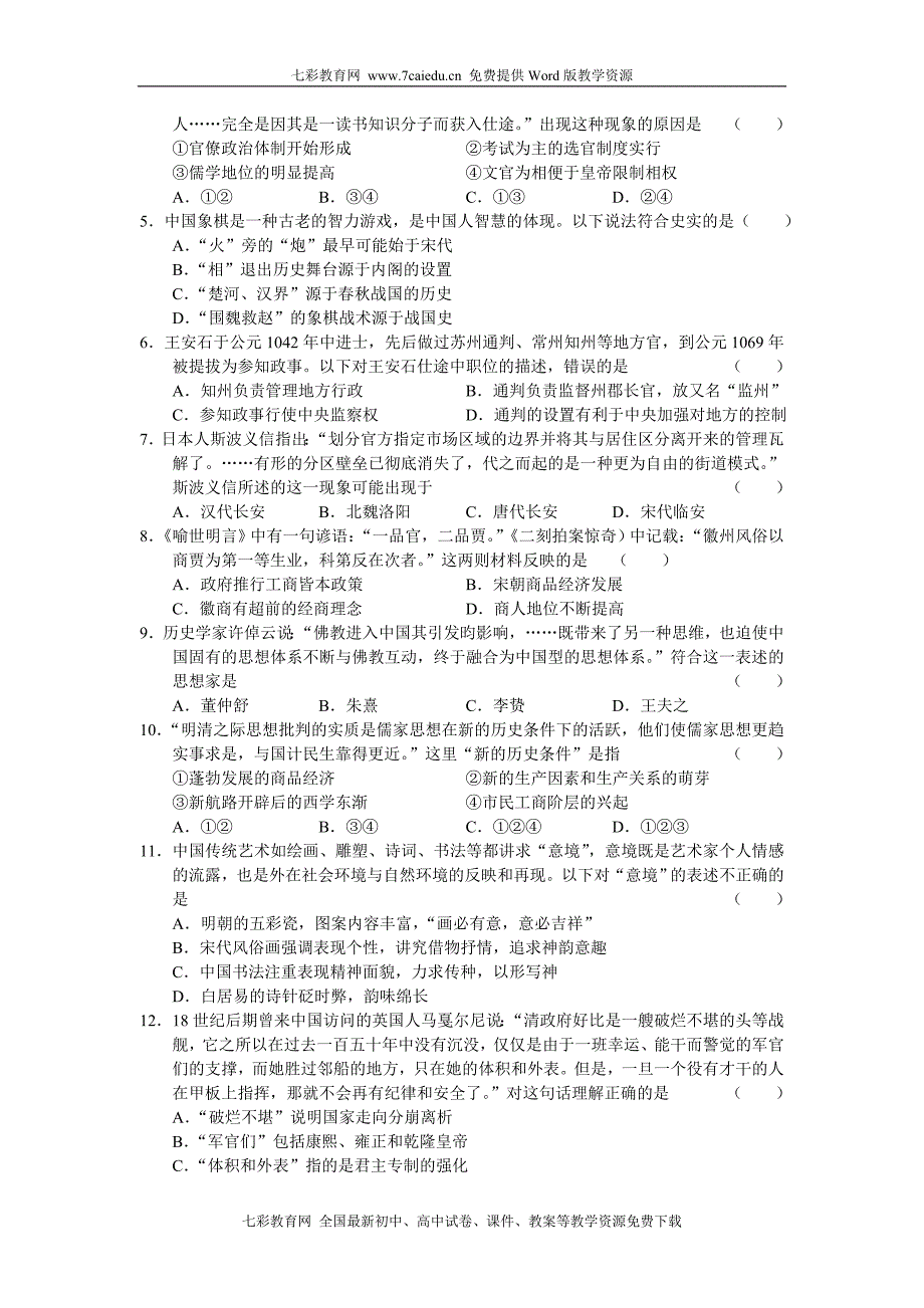 (考试必备)山西省太原市2011届高三年级调研考试历史_第2页