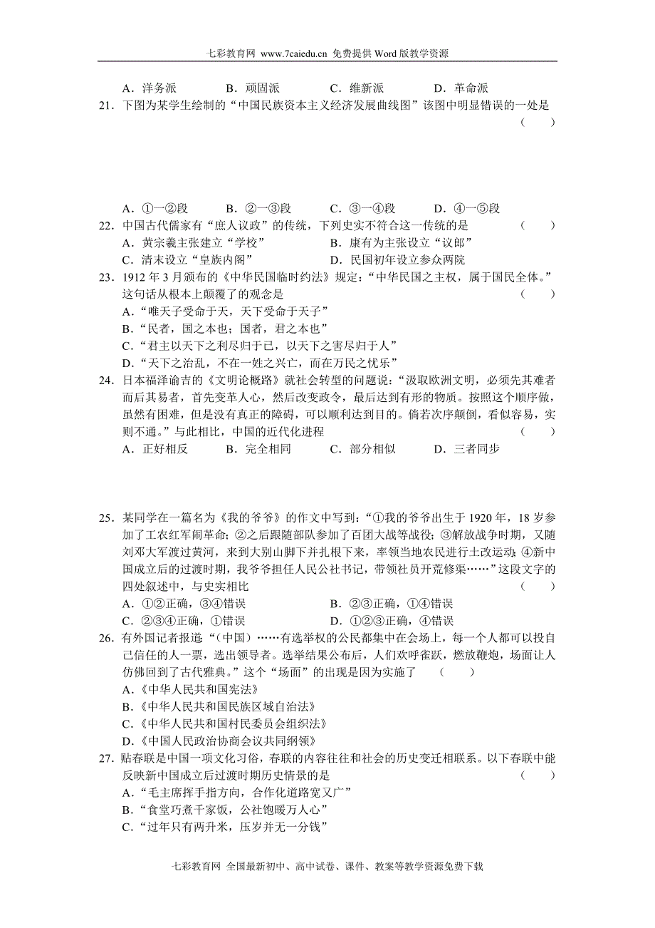 (考试必备)山西省太原市2011届高三年级调研考试历史_第4页