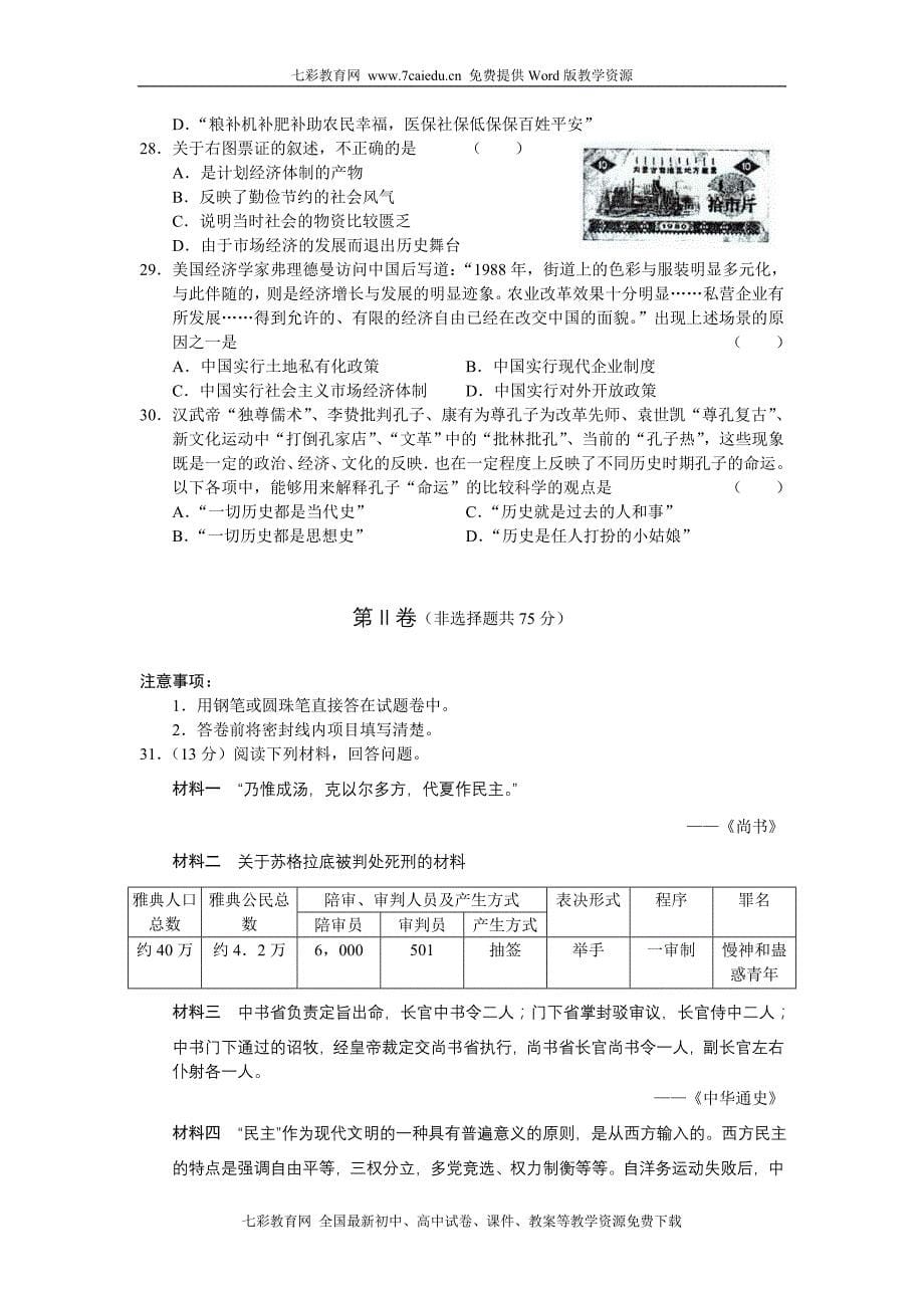 (考试必备)山西省太原市2011届高三年级调研考试历史_第5页