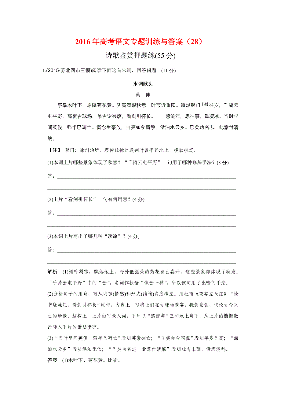 2016年高考语文专题训练与答案_第1页