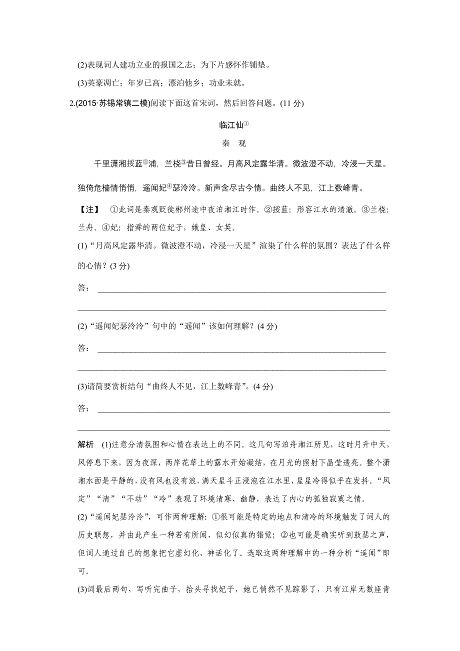 2016年高考语文专题训练与答案_第2页