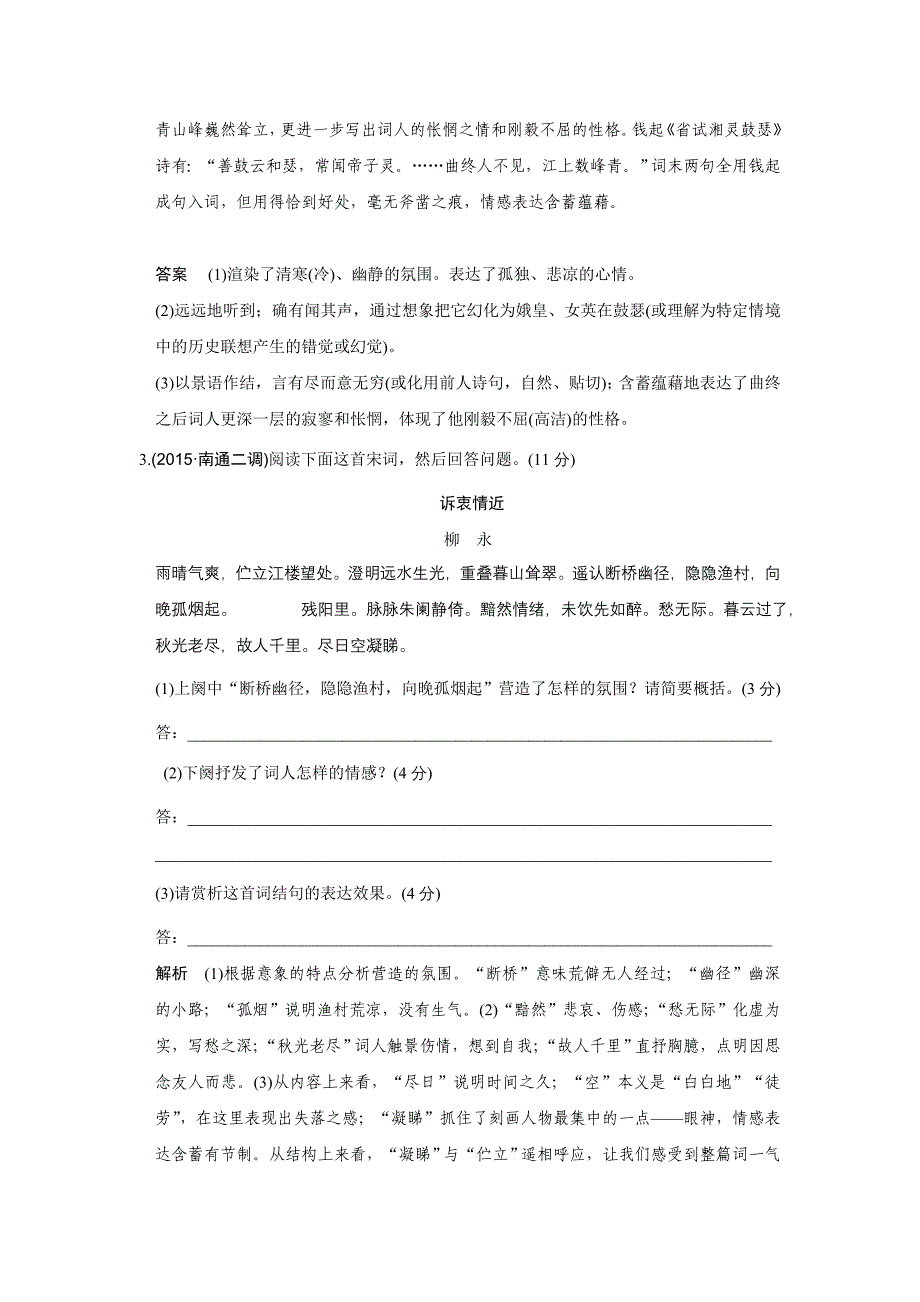 2016年高考语文专题训练与答案_第3页