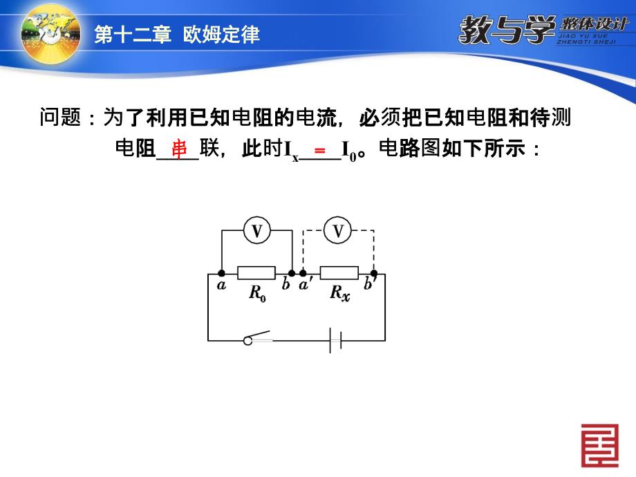 第四节欧姆定律的应用_第4页