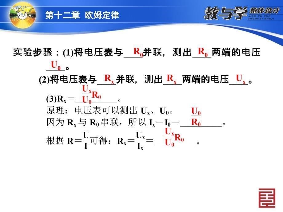 第四节欧姆定律的应用_第5页