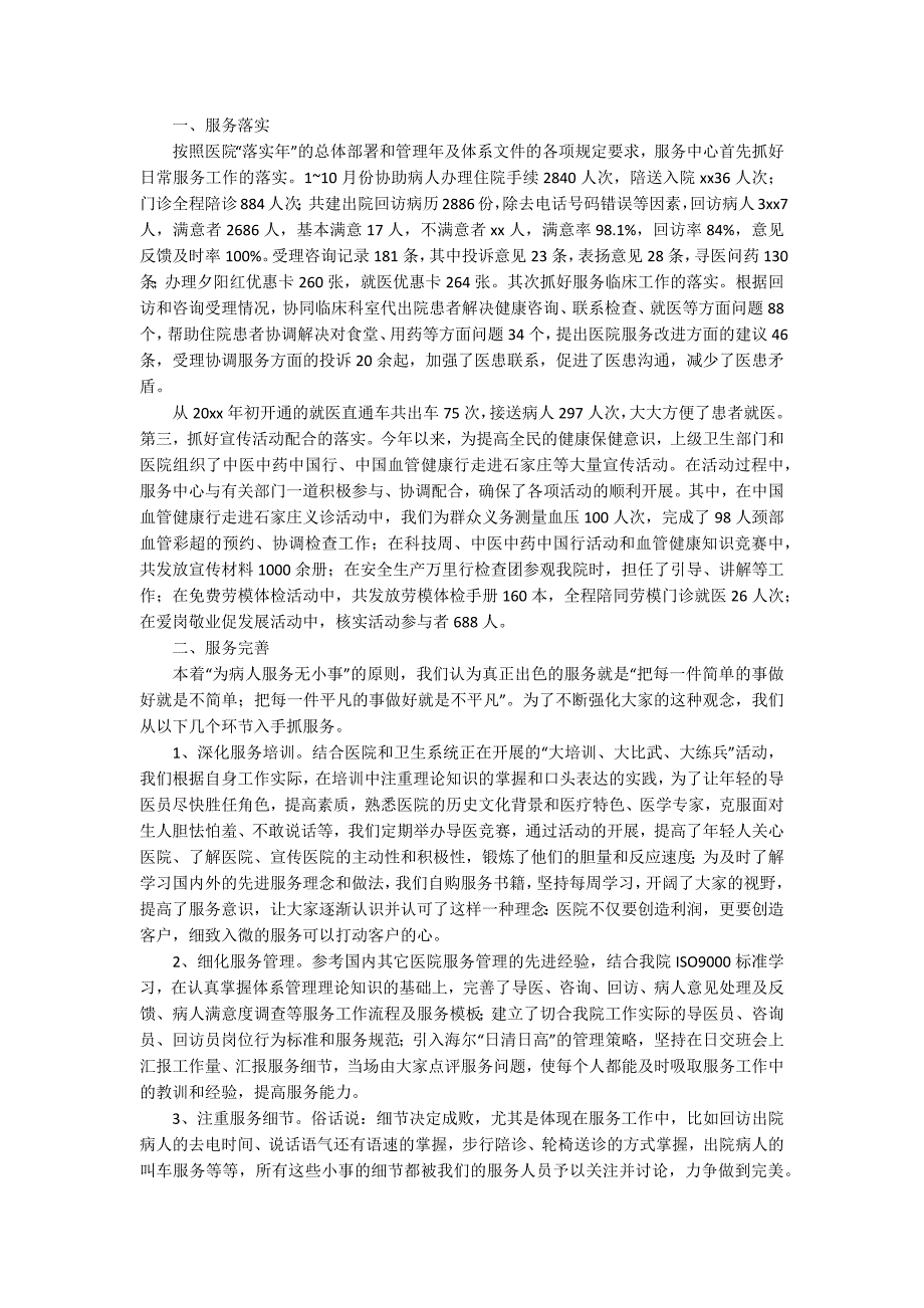 【实用】客服年终总结汇编八篇_第4页