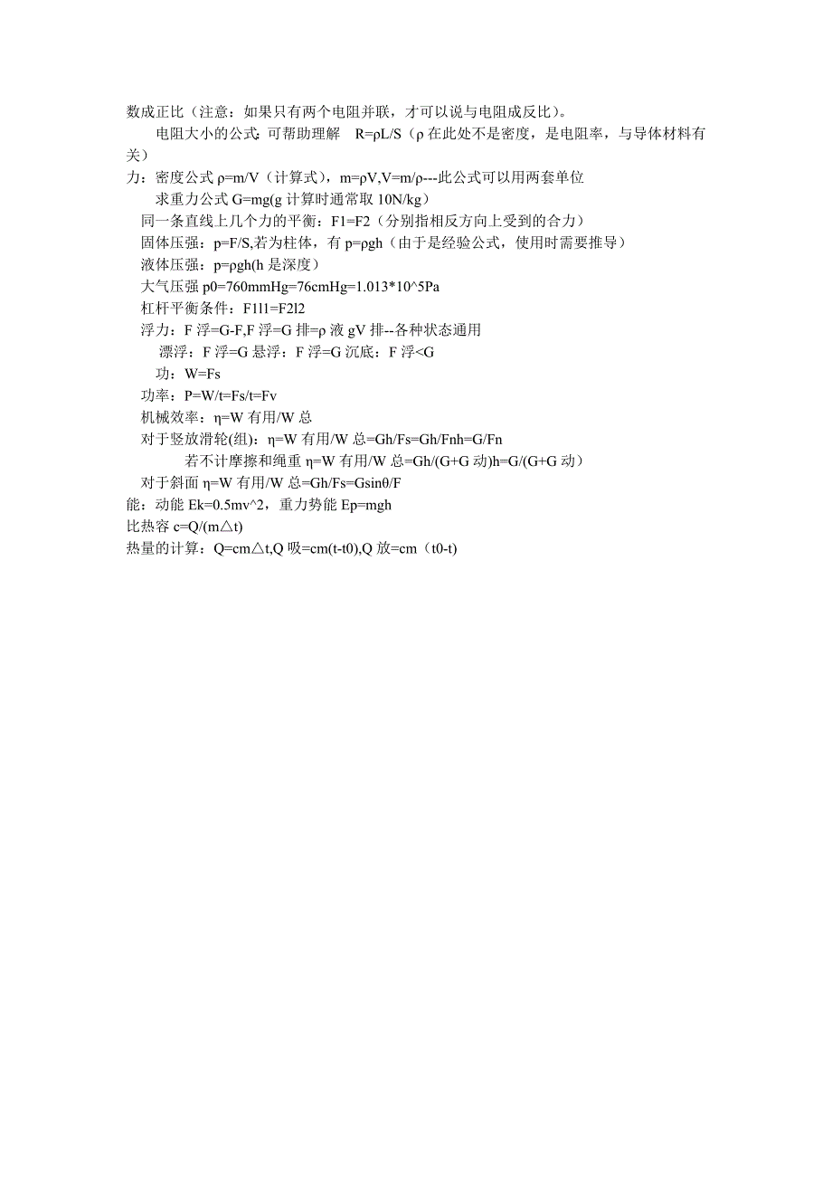 初中物理公式_第2页