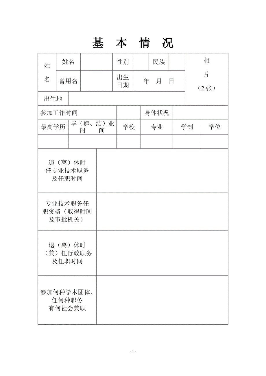 专业技术职务任职资格评审表.doc_第3页