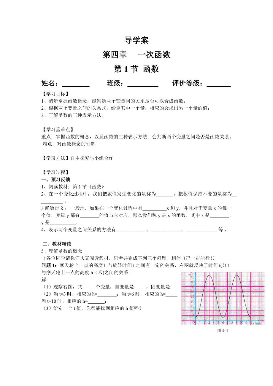 第四章1函数导学案.doc_第1页