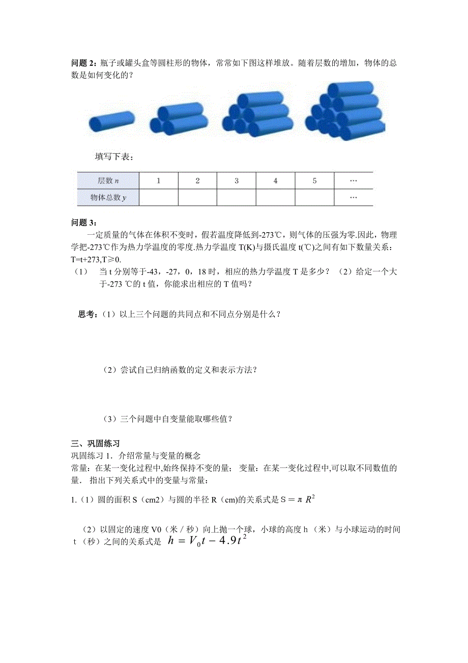 第四章1函数导学案.doc_第2页