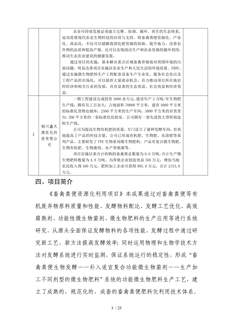 2018陕西科学技术奖参评项目_第3页