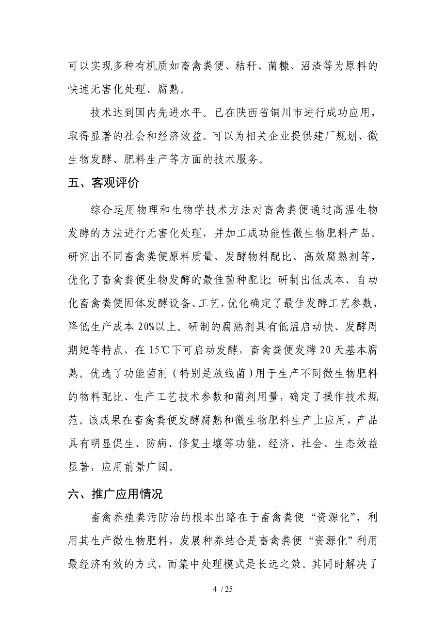 2018陕西科学技术奖参评项目_第4页