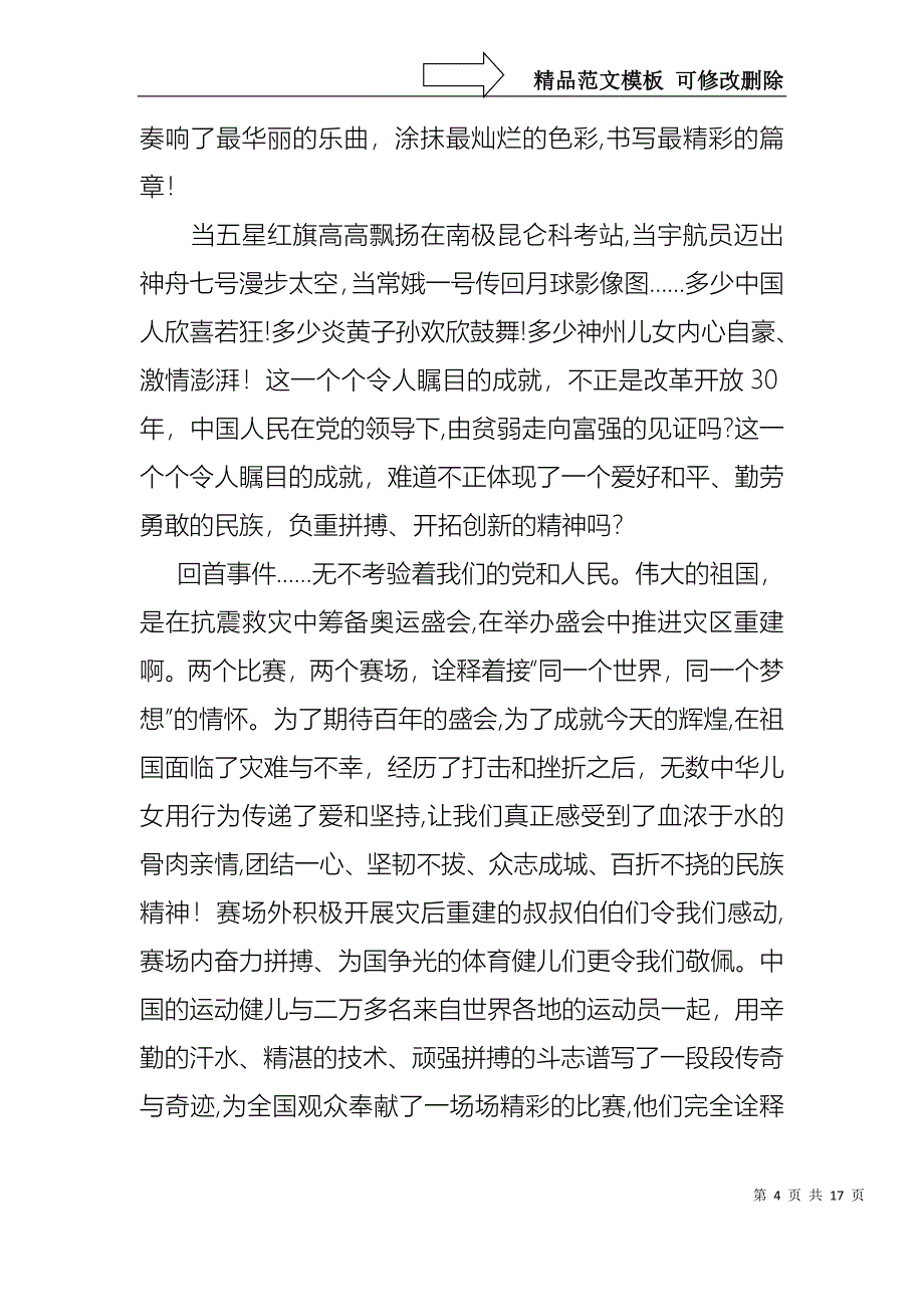 中华魂演讲稿模板集锦9篇_第4页