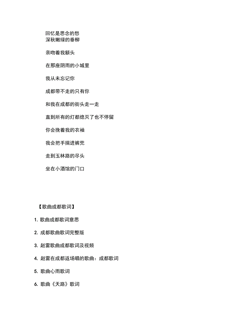 歌曲成都歌词_第2页