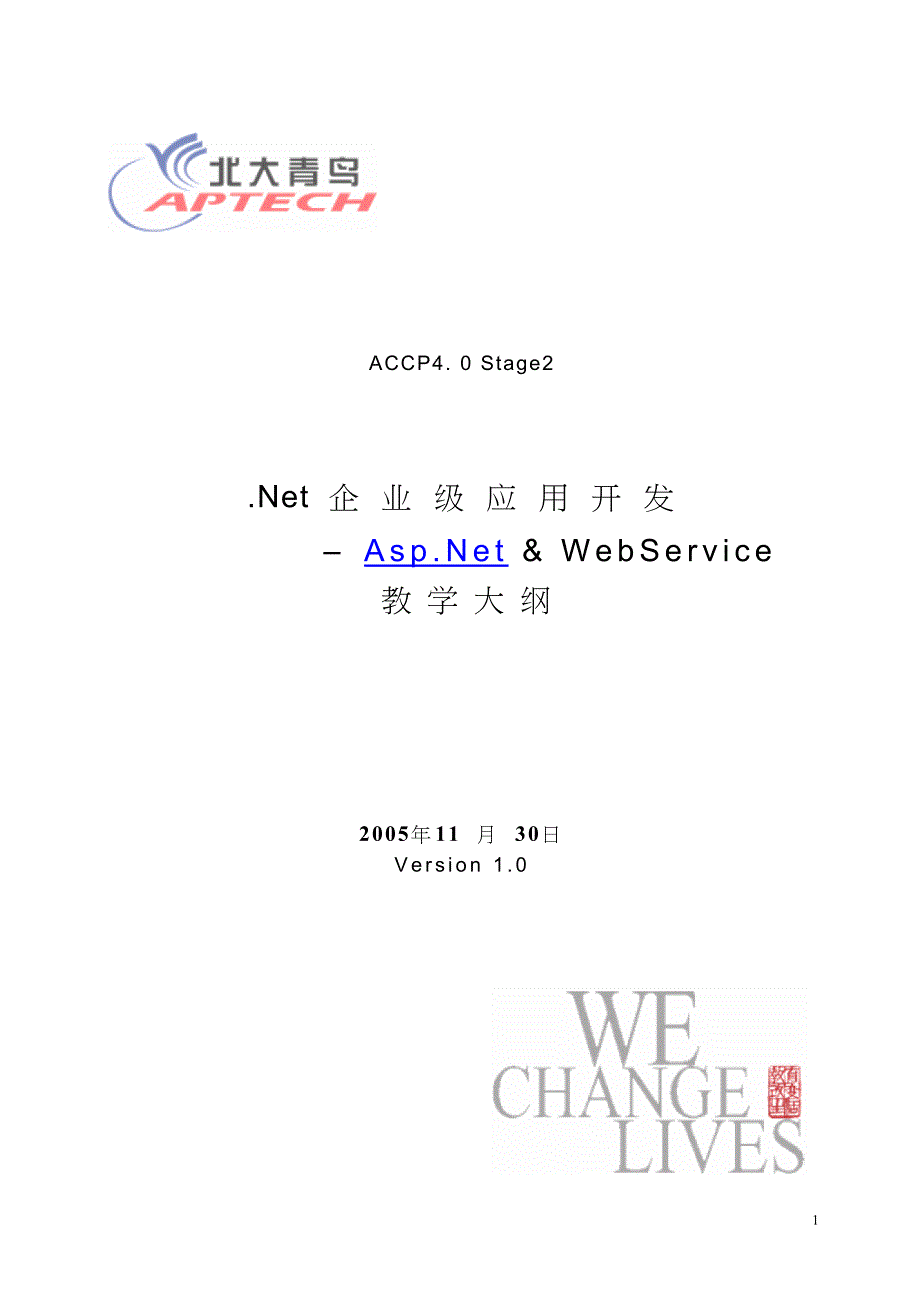 《.Net企业级应用开发》教学大纲_第1页