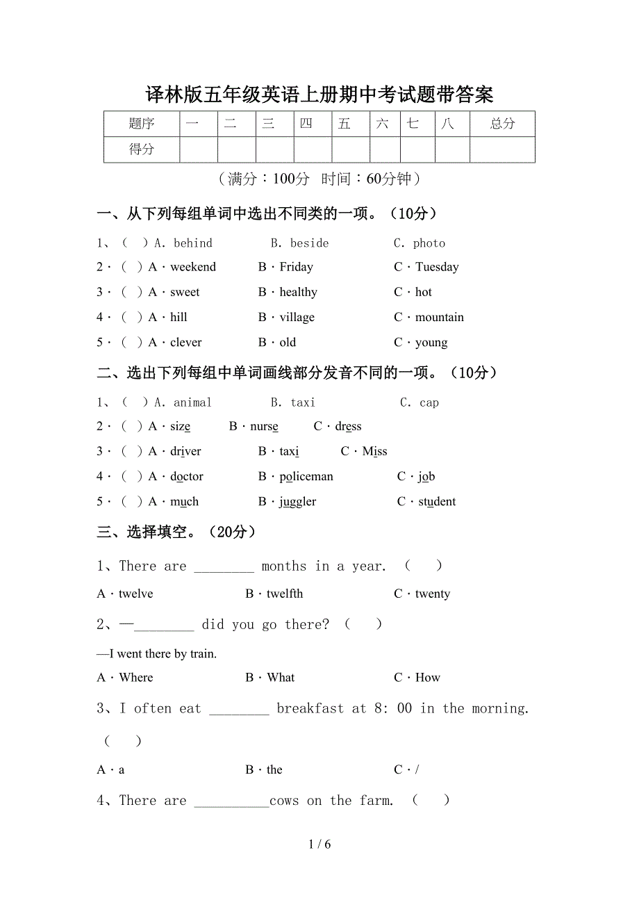 译林版五年级英语上册期中考试题带答案.doc_第1页