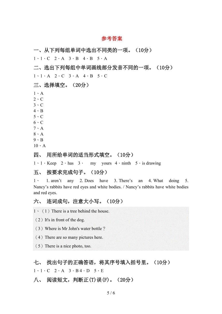 译林版五年级英语上册期中考试题带答案.doc_第5页