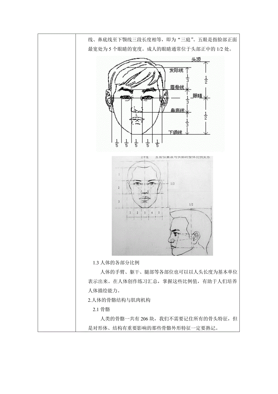 角色设计教案_第2页