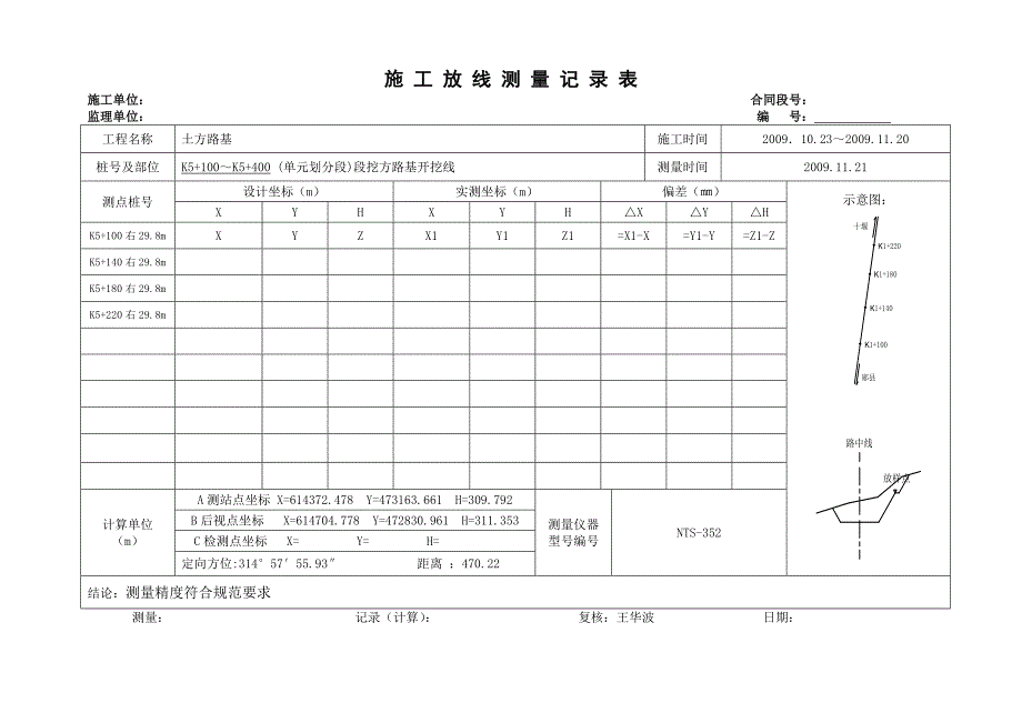 施工放线测量表.doc_第1页