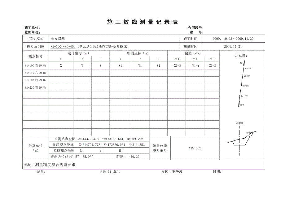 施工放线测量表.doc_第3页