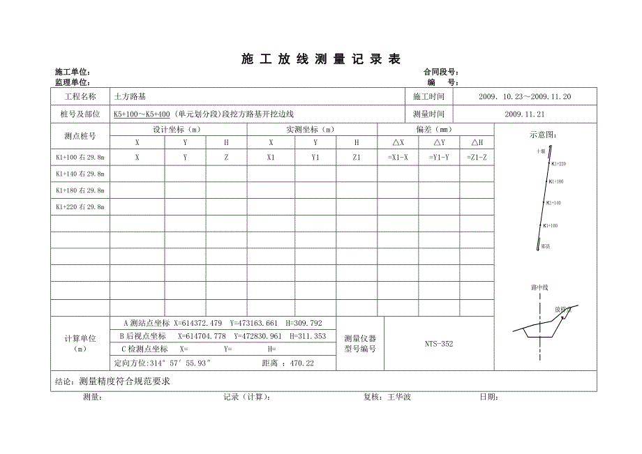 施工放线测量表.doc_第4页