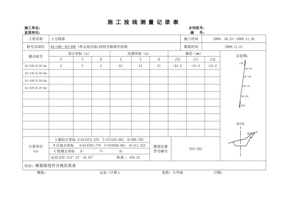 施工放线测量表.doc_第5页