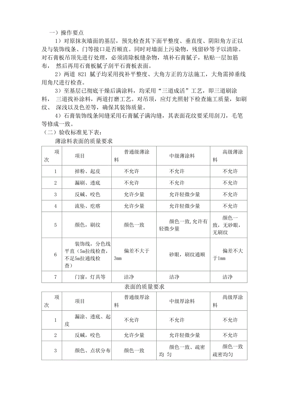 装饰线条安装施工工艺及技术要求_第3页