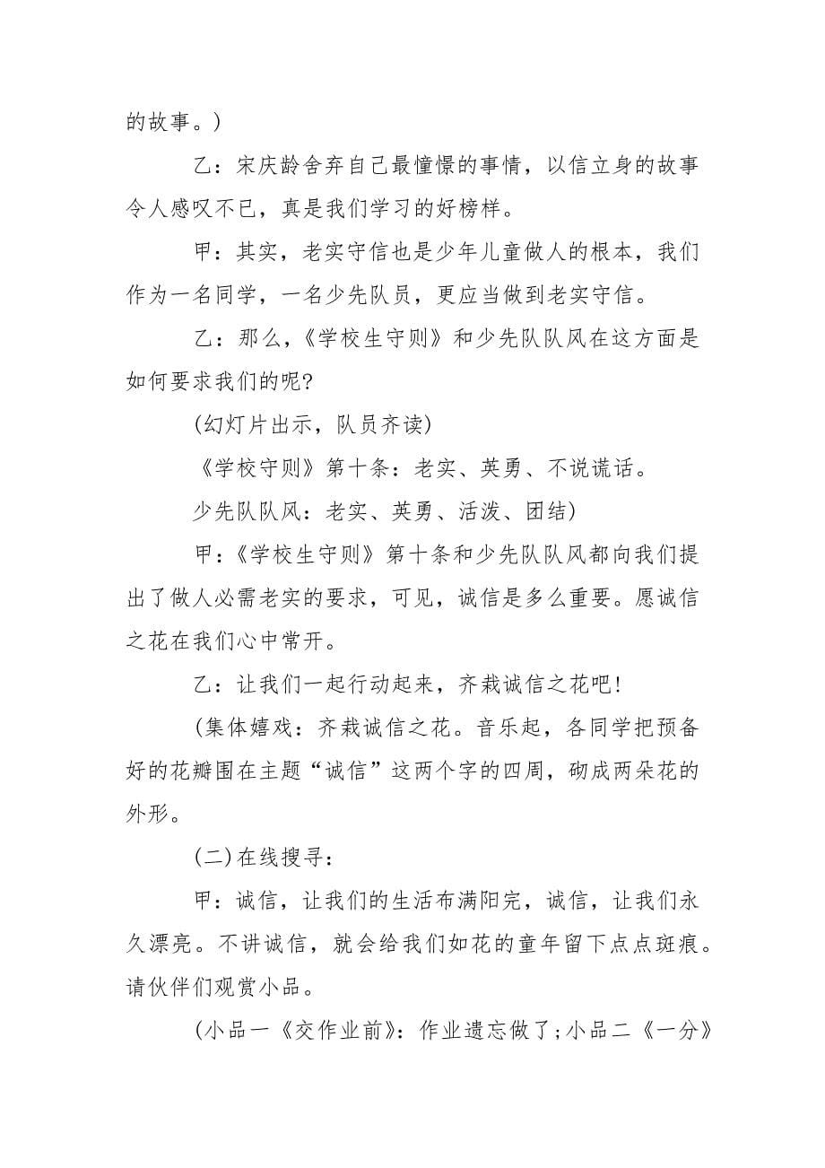 有关主题活动策划集合七篇_第5页