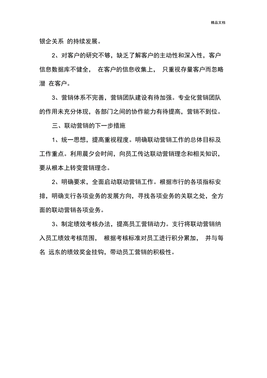 联动营销的认识_第2页