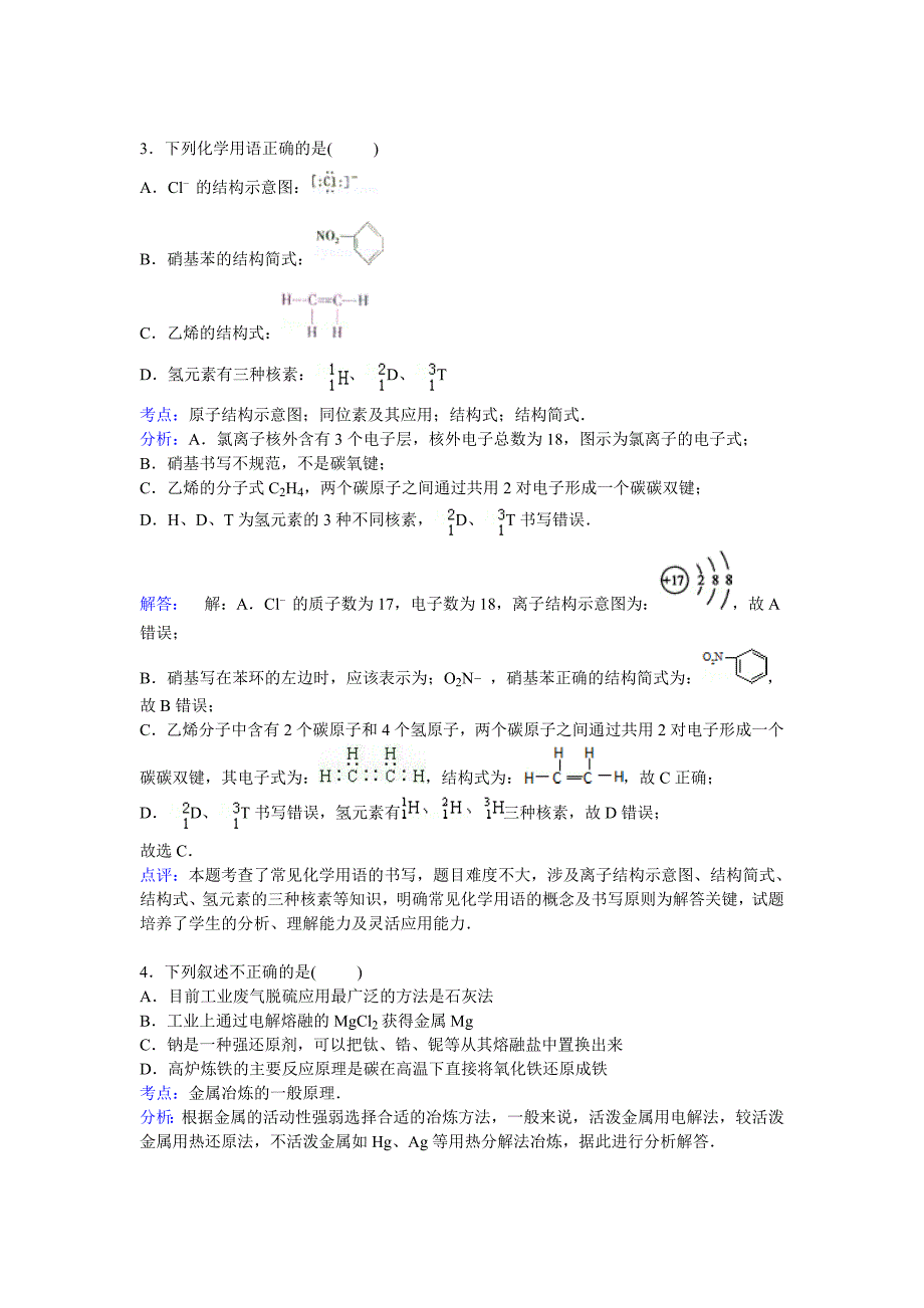 高一下学期期末化学试卷Word解析版_第2页