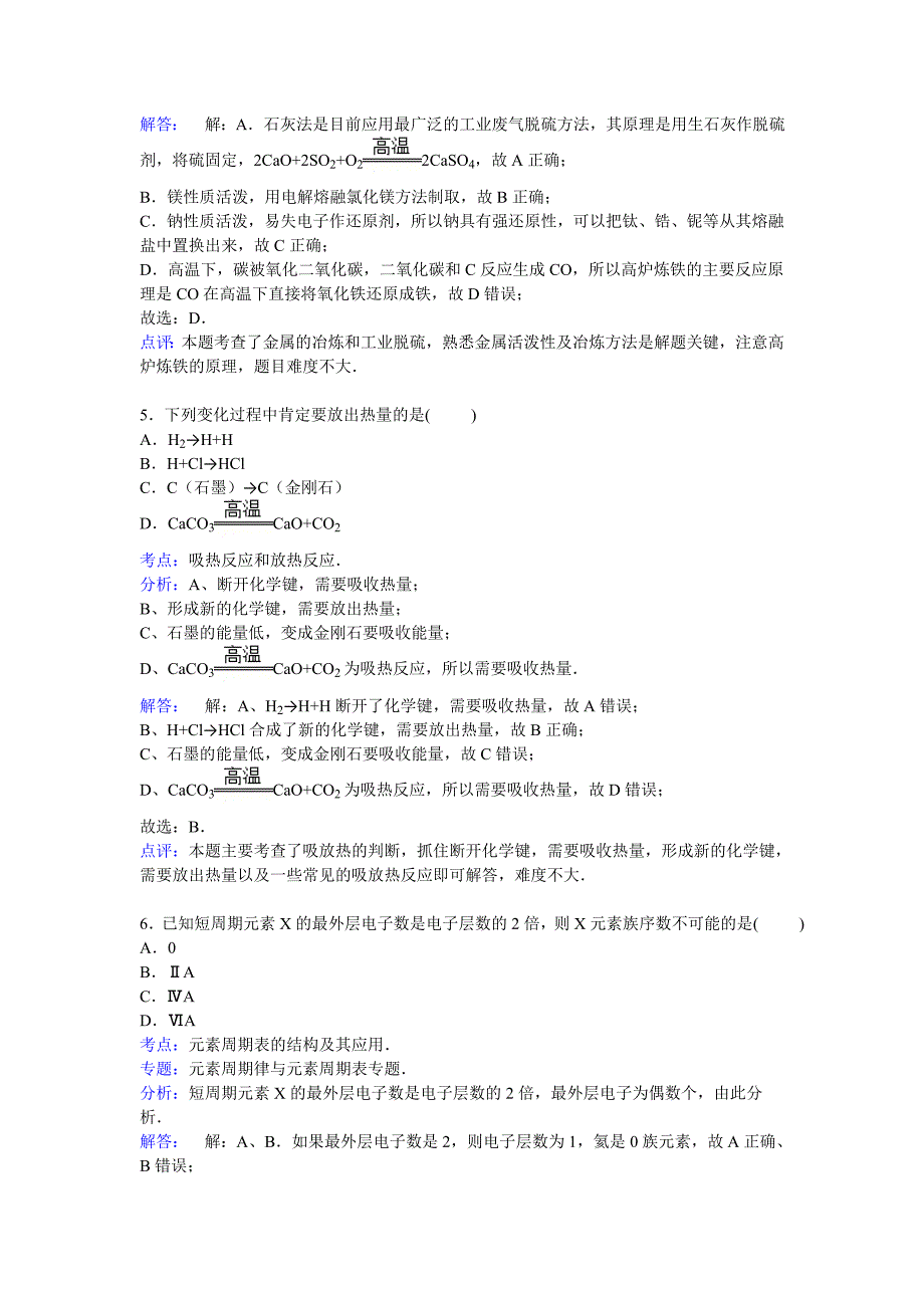 高一下学期期末化学试卷Word解析版_第3页