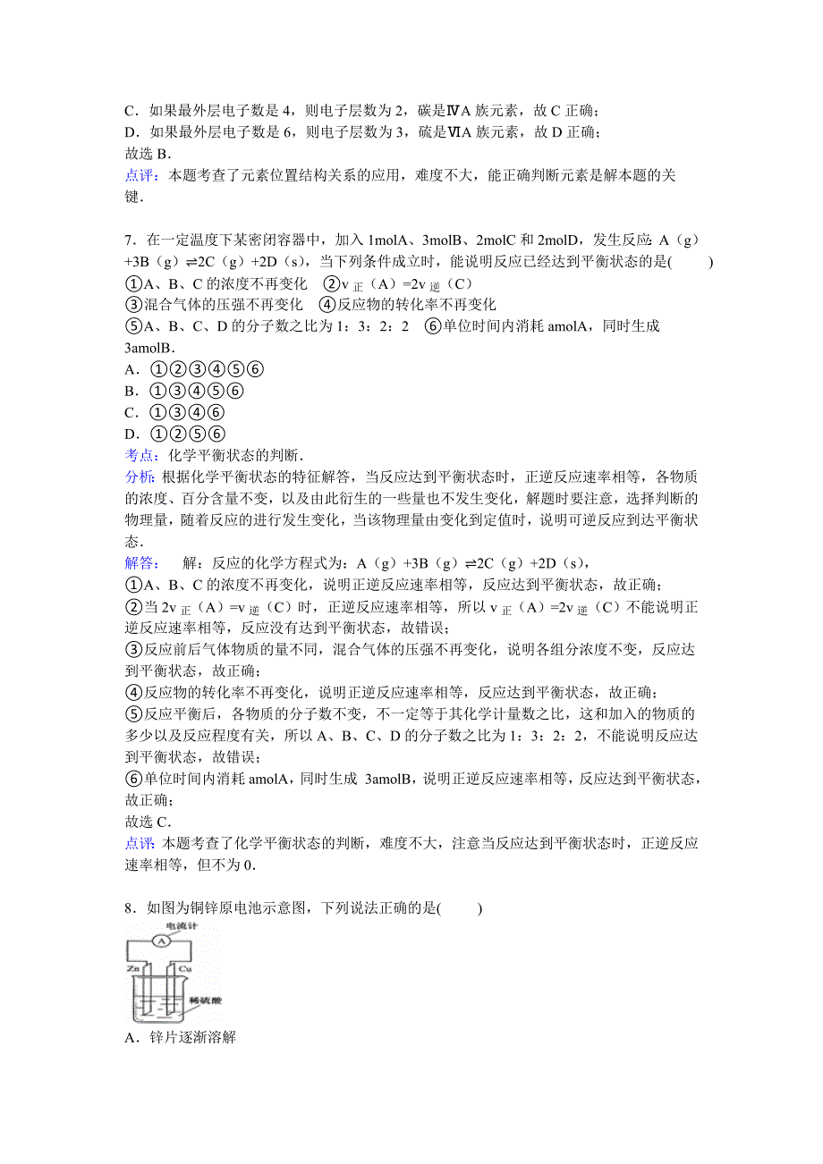 高一下学期期末化学试卷Word解析版_第4页