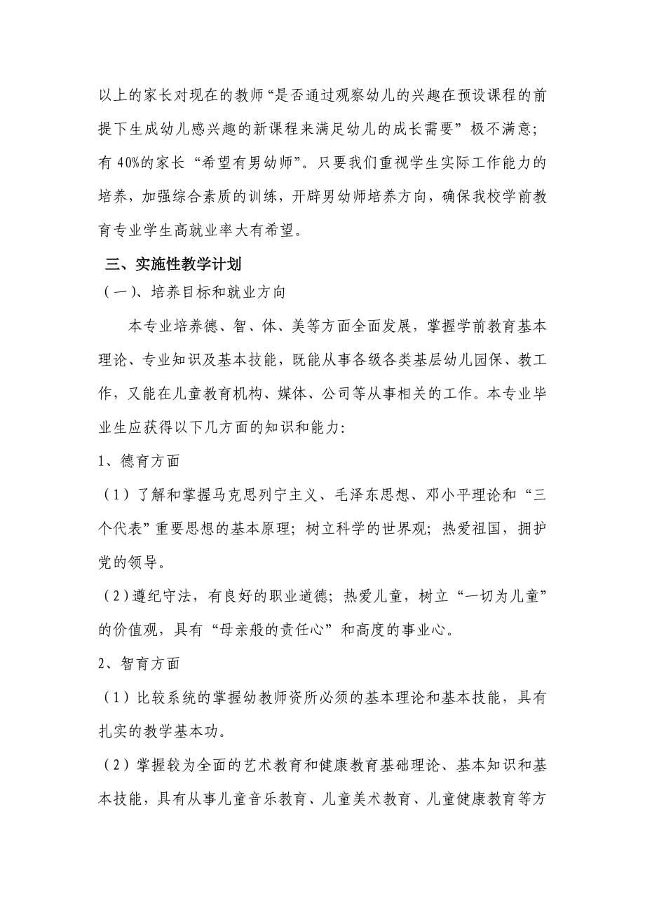 学前教育专业调研报告_第5页