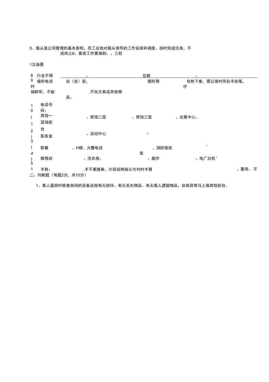 客房技术比武笔试题(一)_第5页