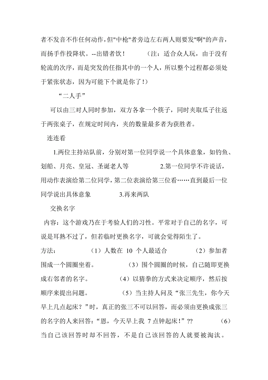 小学生课堂趣味游戏_第3页