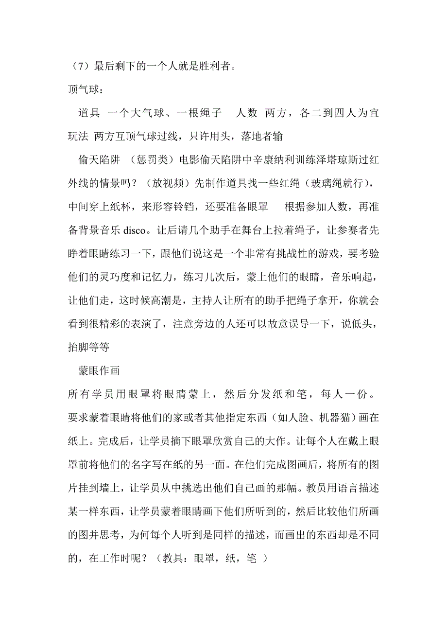 小学生课堂趣味游戏_第4页