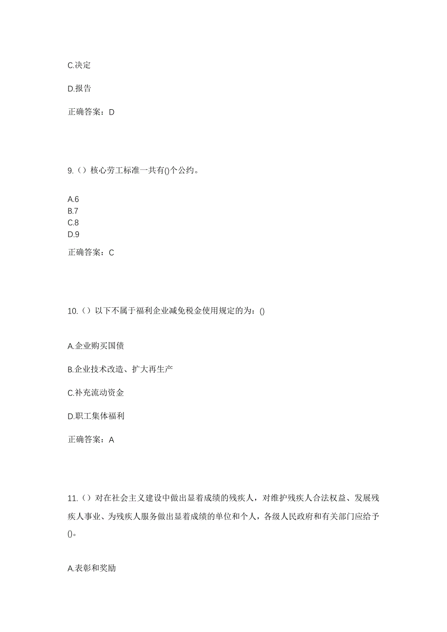 2023年四川省资阳市雁江区丹山镇李光坝村社区工作人员考试模拟题含答案_第4页