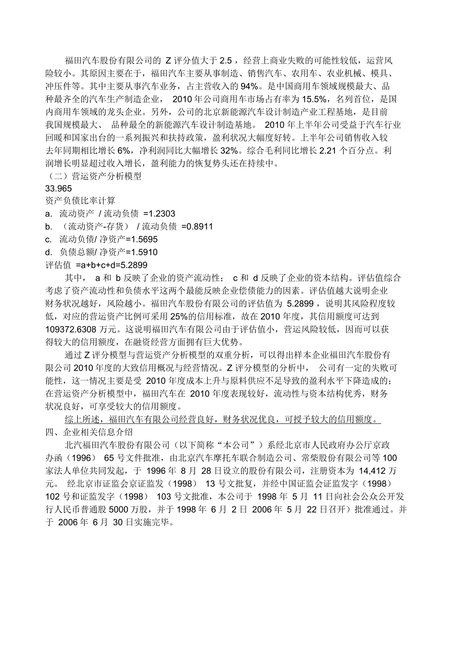 福田汽车股份有限公司调查报告_第2页