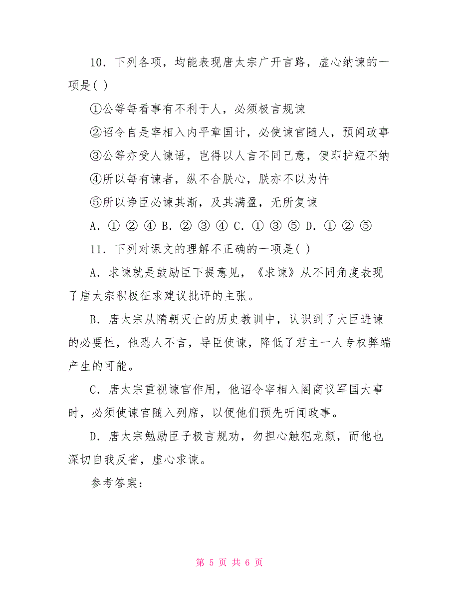 手帐内容参考 《求谏》阅读内容及参考答案_第5页