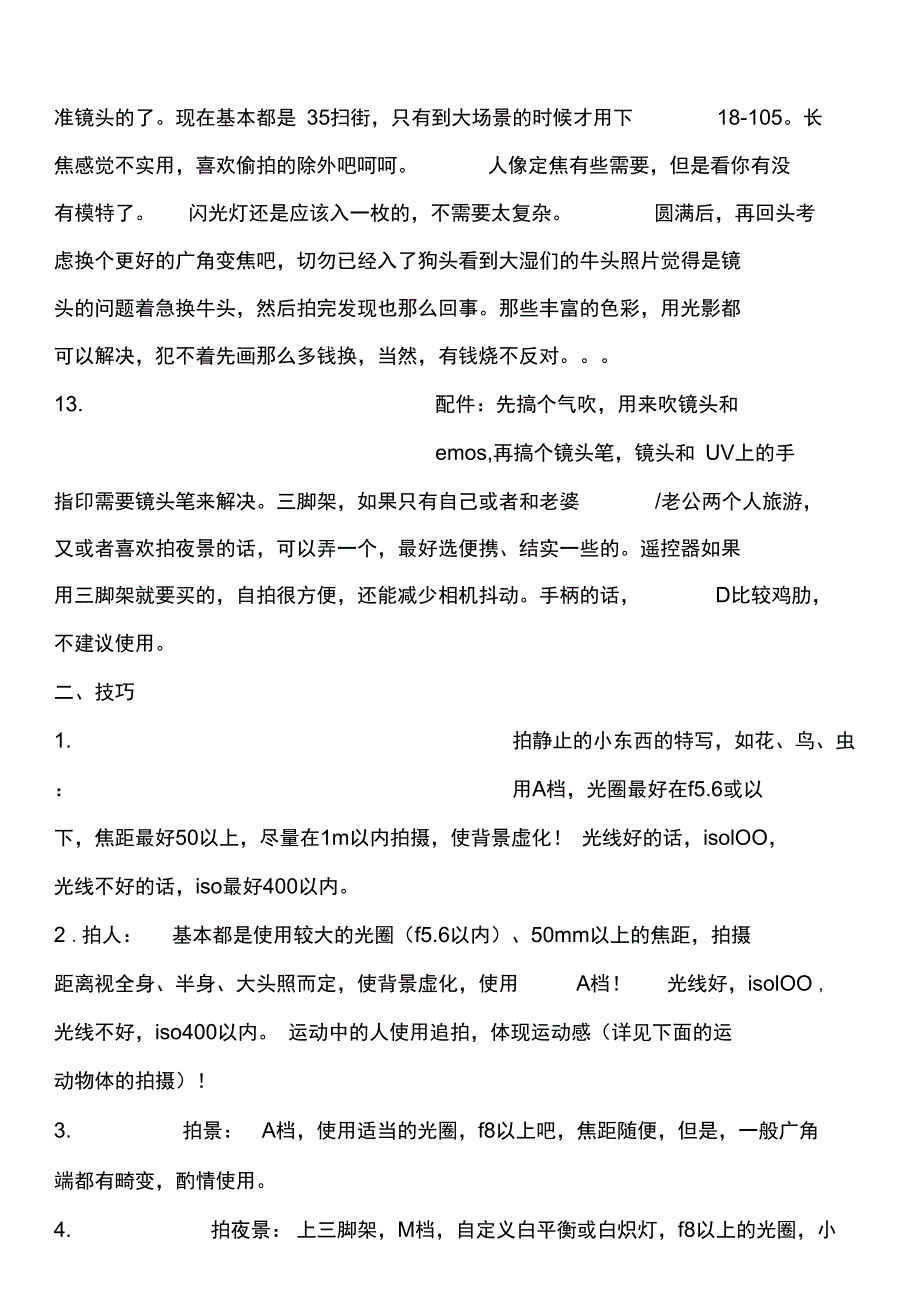 尼康D5200使用设置及技巧_第3页