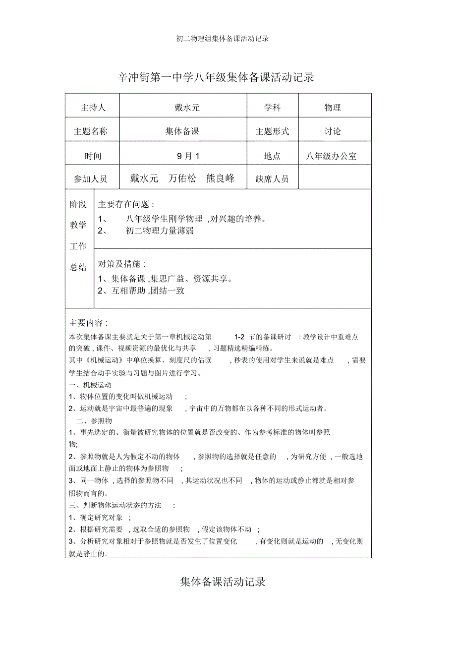 初二物理组集体备课活动记录_第1页