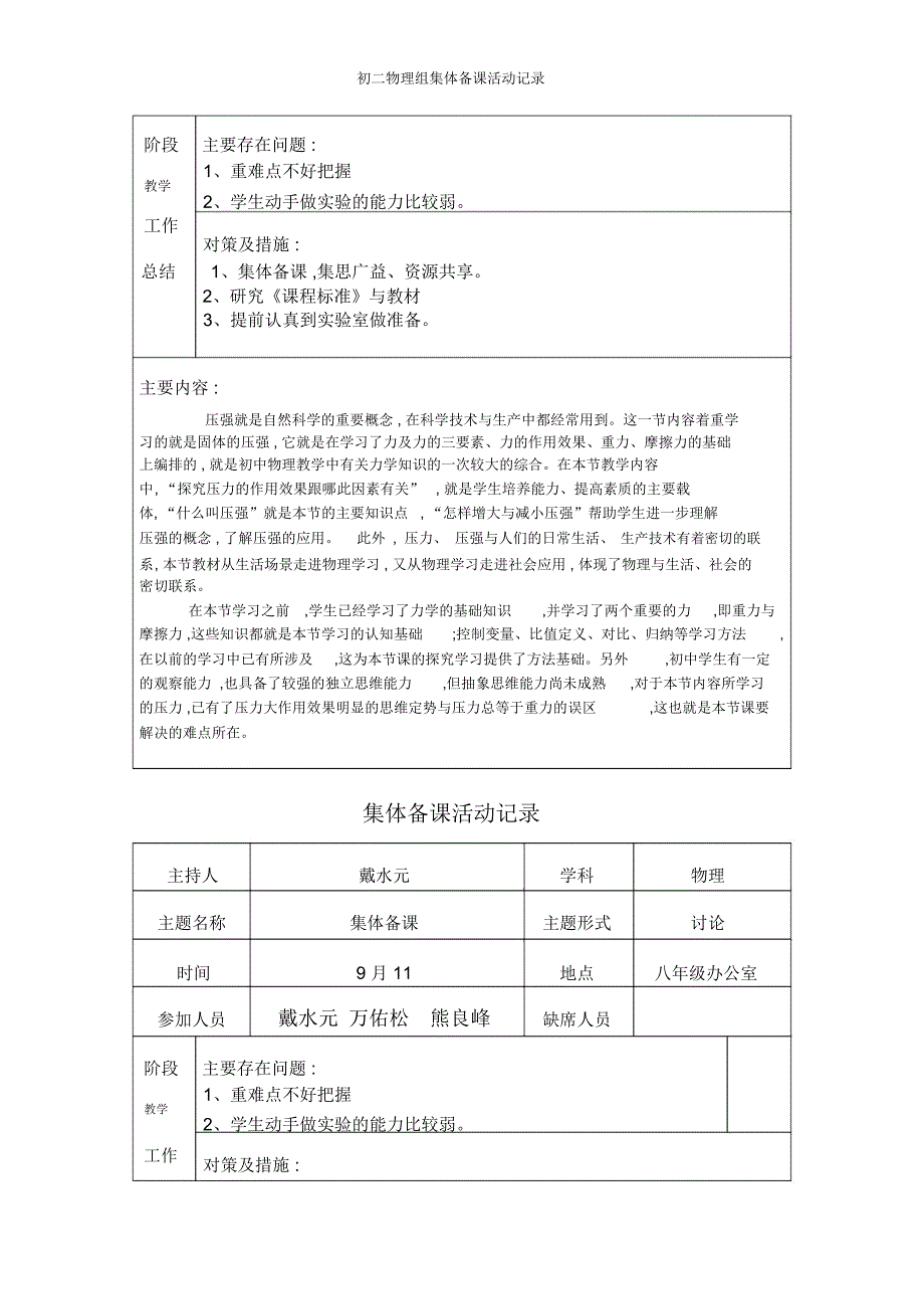 初二物理组集体备课活动记录_第4页