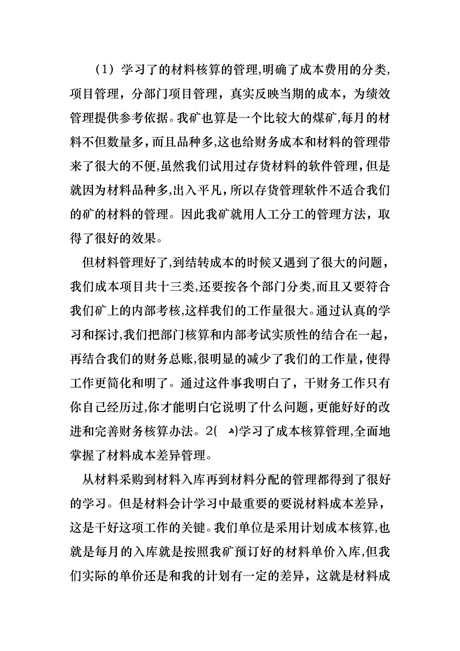 会计述职模板合集9篇_第4页