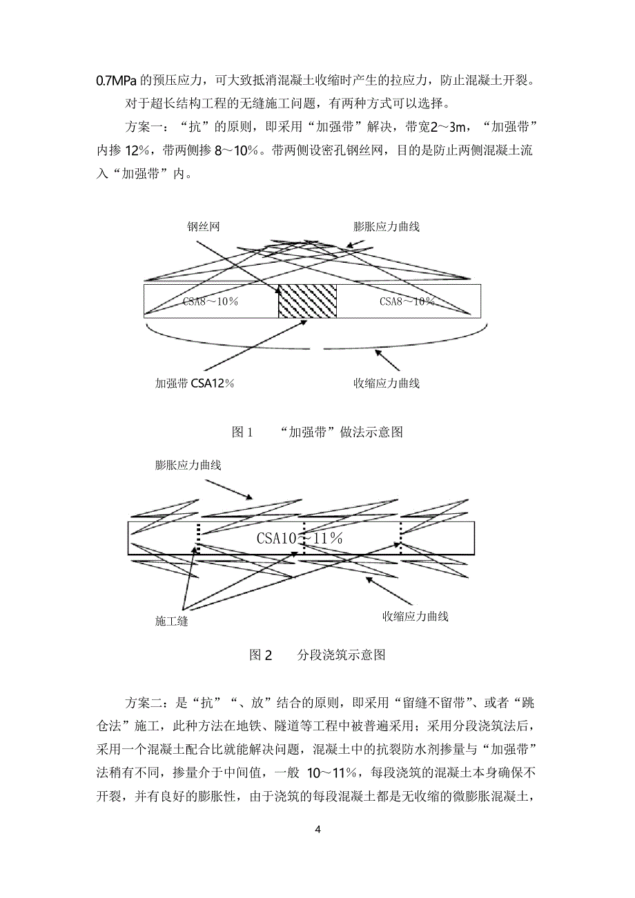 超长结构施工技术方案_第5页