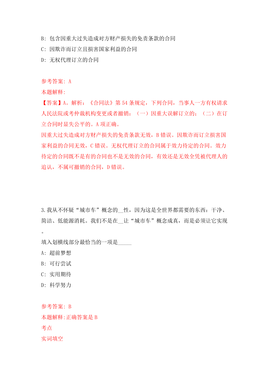 2022江西省新余市分宜县第二中学引进教师人才11名（第二次）网（同步测试）模拟卷（第29套）_第2页