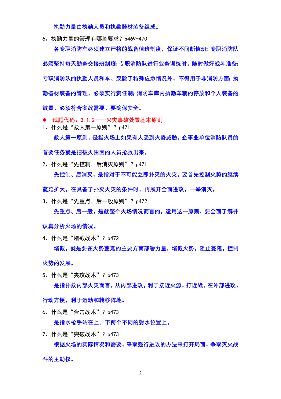 口试题——应急事故处置(10题)_第2页