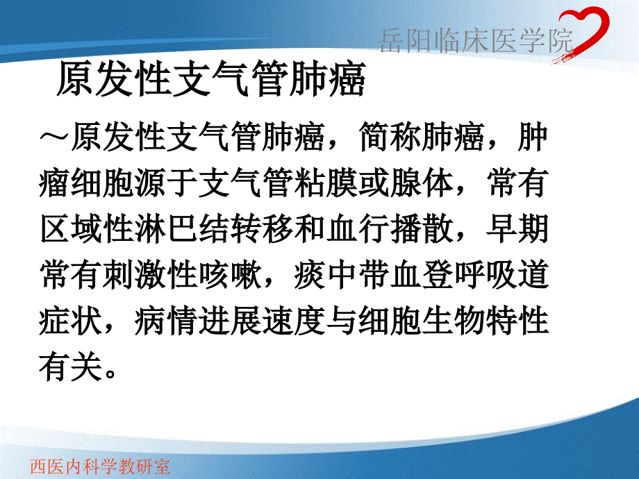 原发支气管肺癌_第2页