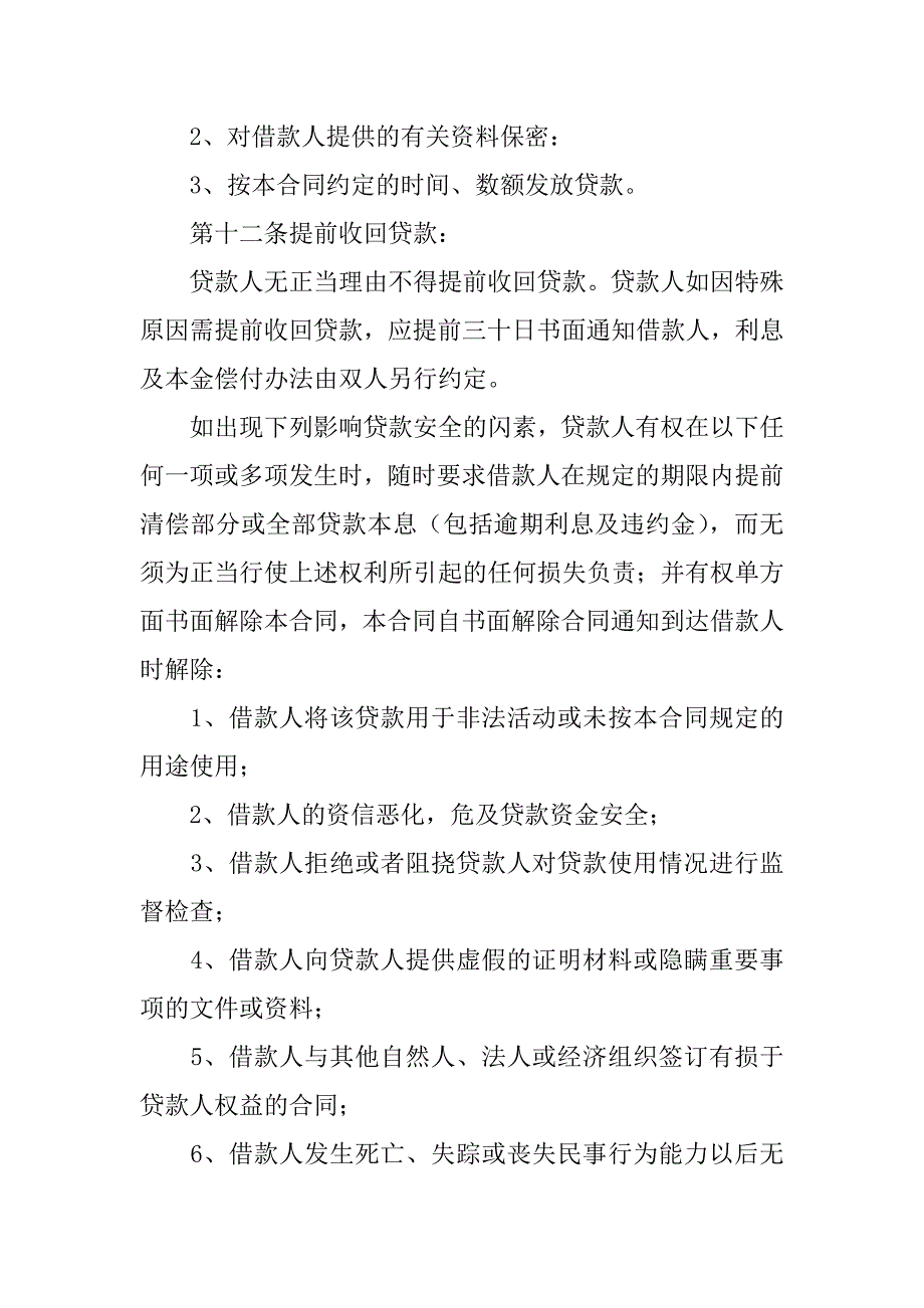 实用的公司借款合同7篇公司借款给个人的借款合同_第4页