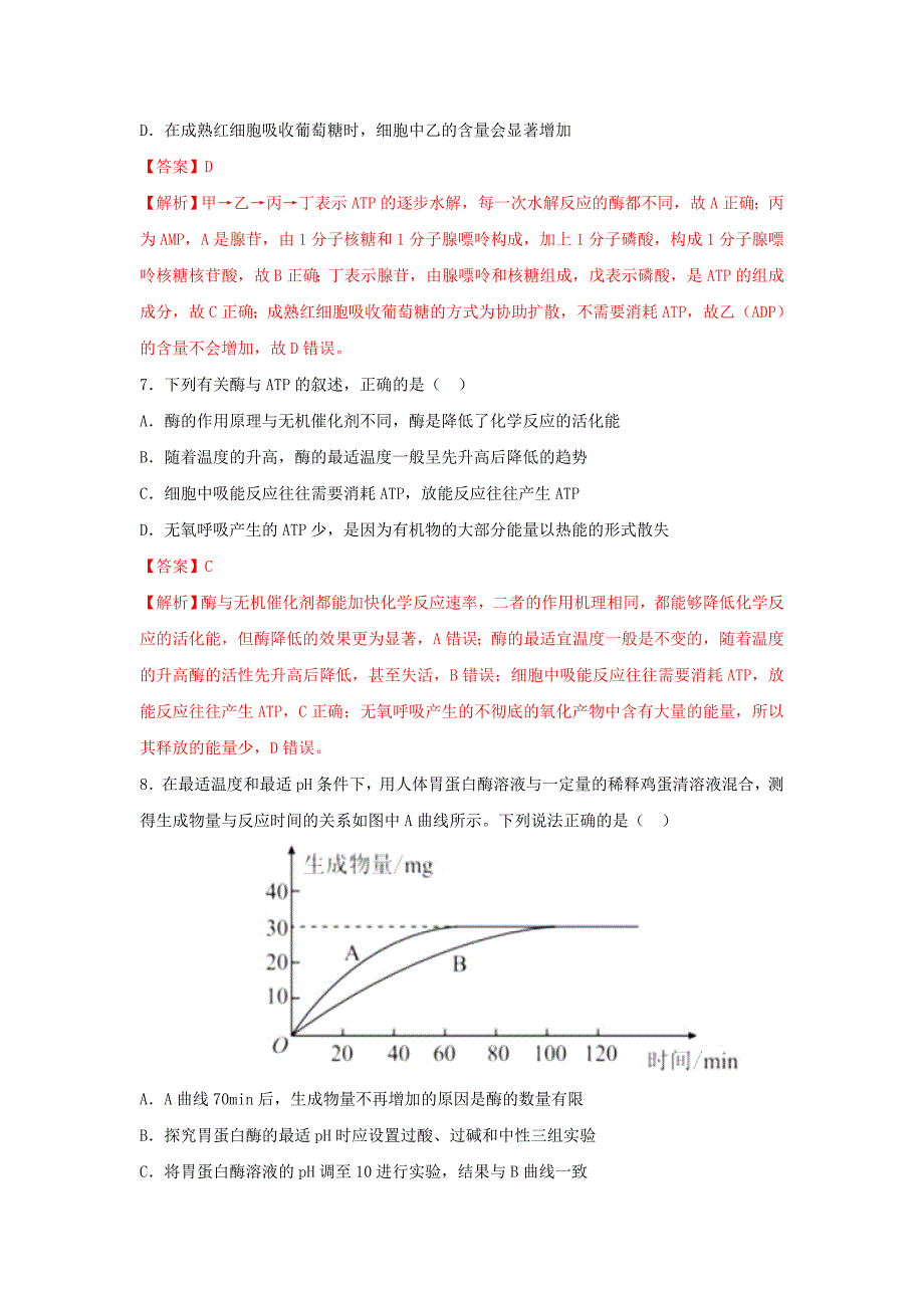 2022年高考生物一轮复习 专题09 降低化学反应活化能的酶、ATP（测）_第4页